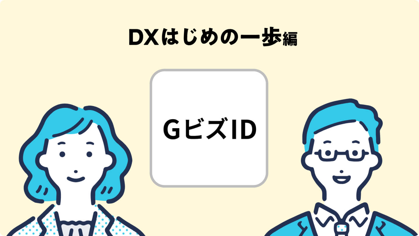 アカウント作成のメリットのサムネイル