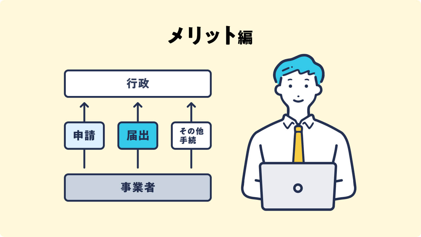 メリットのサムネイル