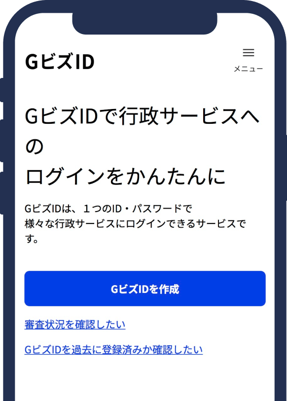 GビズIDスマートフォンサイトのイメージ