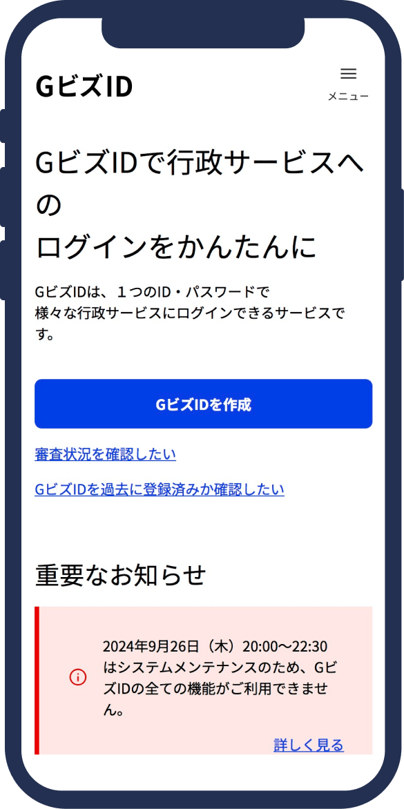 GビズIDスマートフォンサイトのイメージ